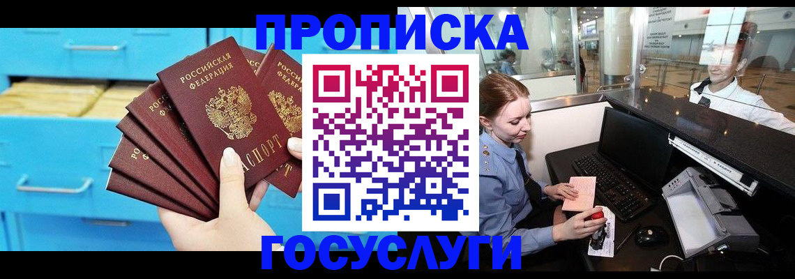 прописка в квартире в Вельске